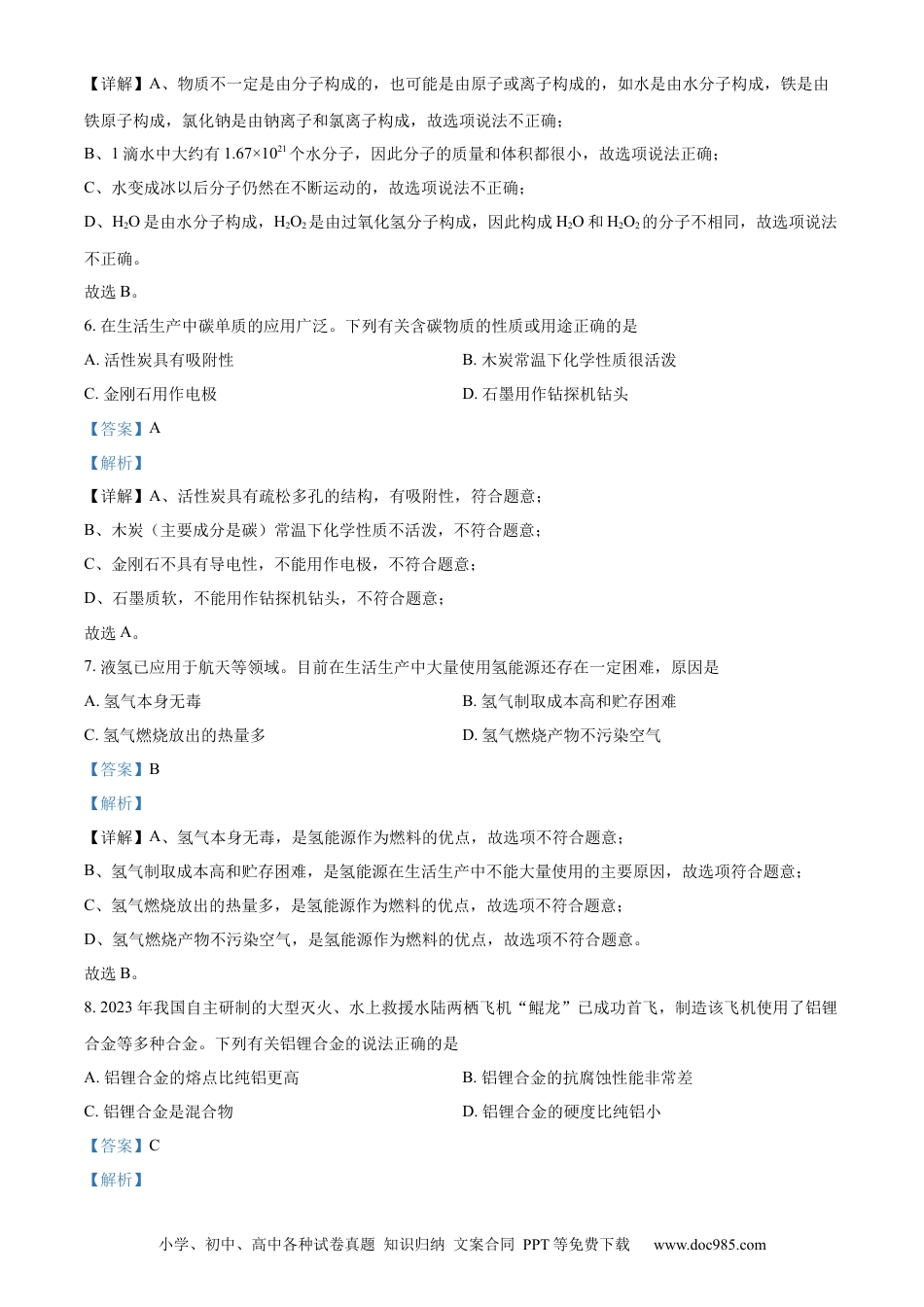 【中考历年真题】精品解析：2023年湖南省长沙市中考化学真题（解析版）.docx
