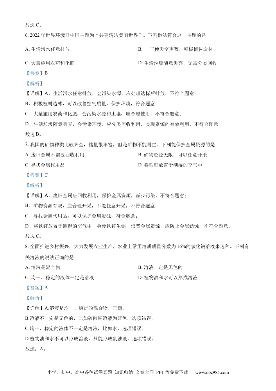 【中考历年真题】精品解析：2022年湖南省长沙市中考化学真题（解析版）.docx