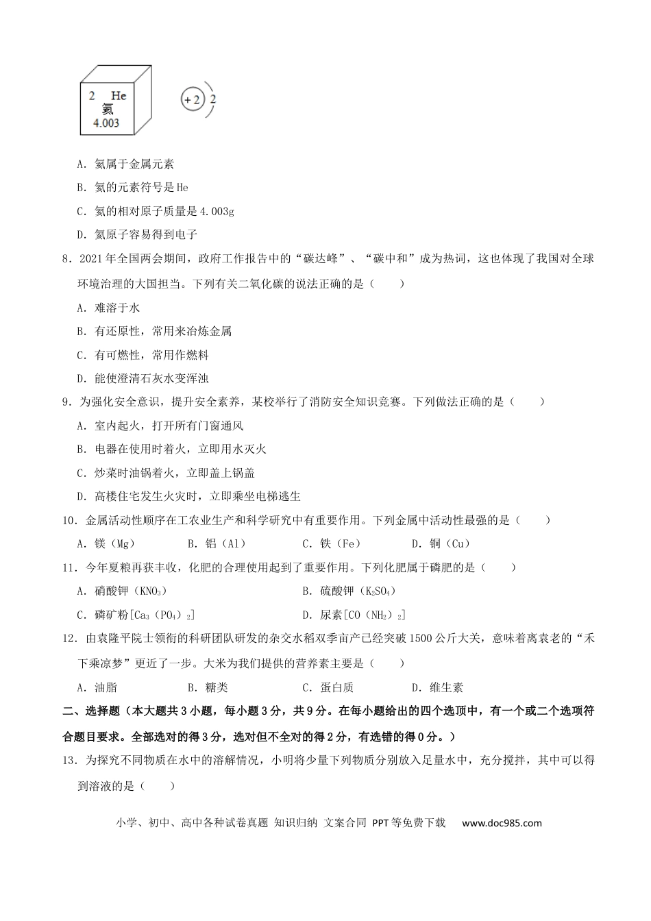 【中考历年真题】2021长沙市中考化学试题及答案.docx