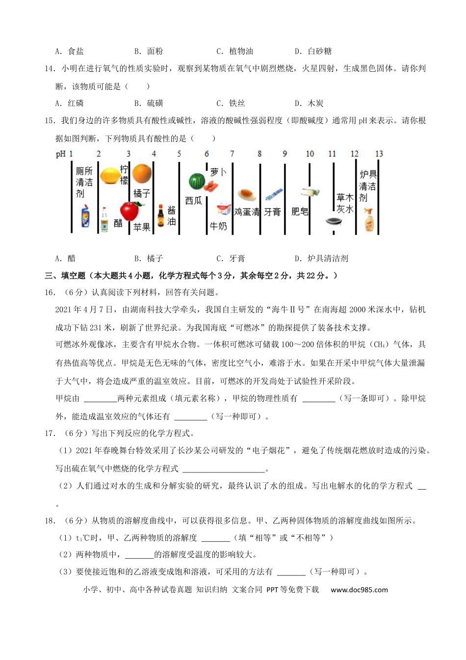 【中考历年真题】2021长沙市中考化学试题及答案.docx