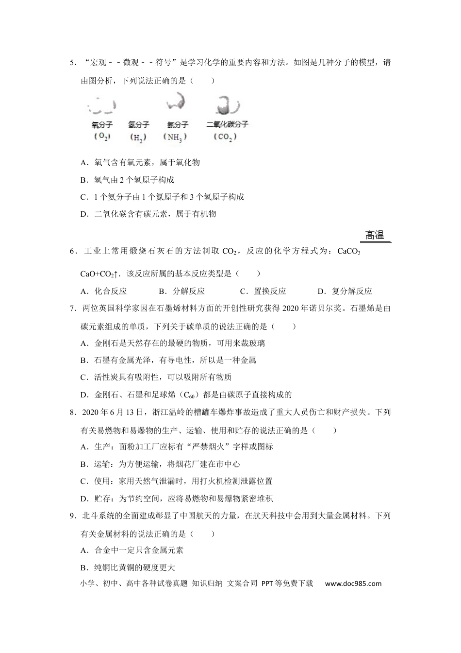 【中考历年真题】2020长沙市中考化学试题及答案.docx