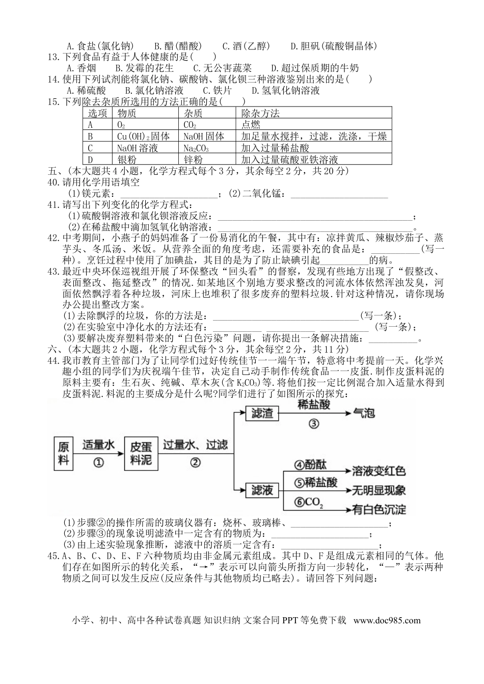 【中考历年真题】2018长沙市中考化学试题及答案.doc