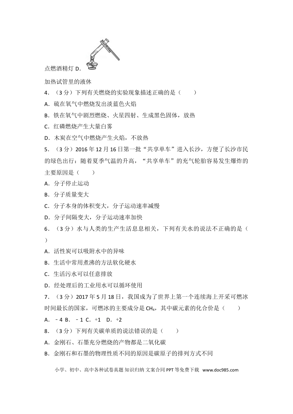 【中考历年真题】2017长沙市中考化学试题及答案.doc