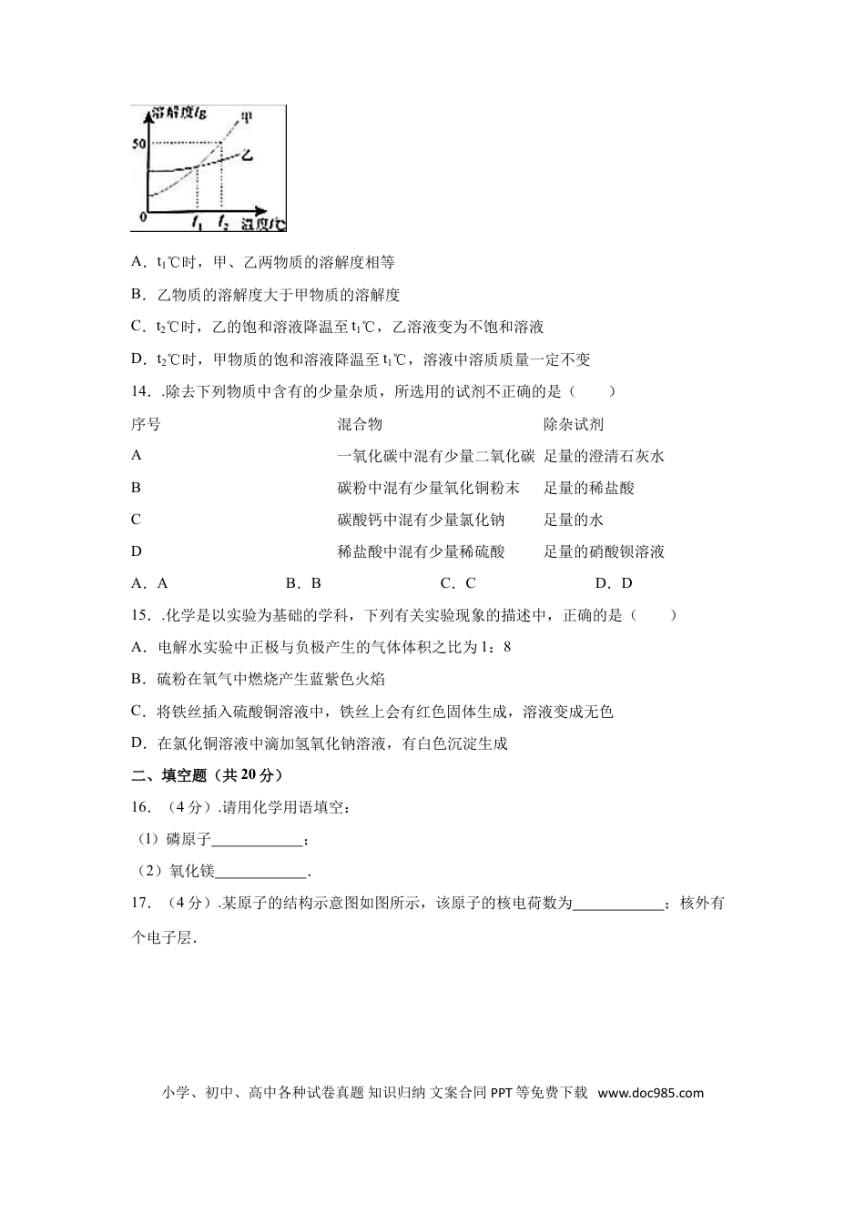 【中考历年真题】2016长沙市中考化学试题及答案.doc