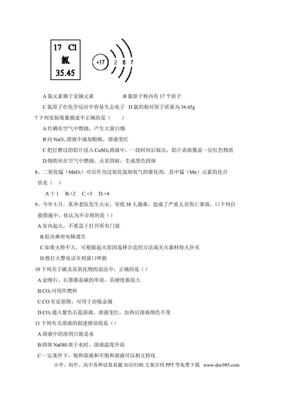 【中考历年真题】2015长沙市中考化学试题及答案.doc