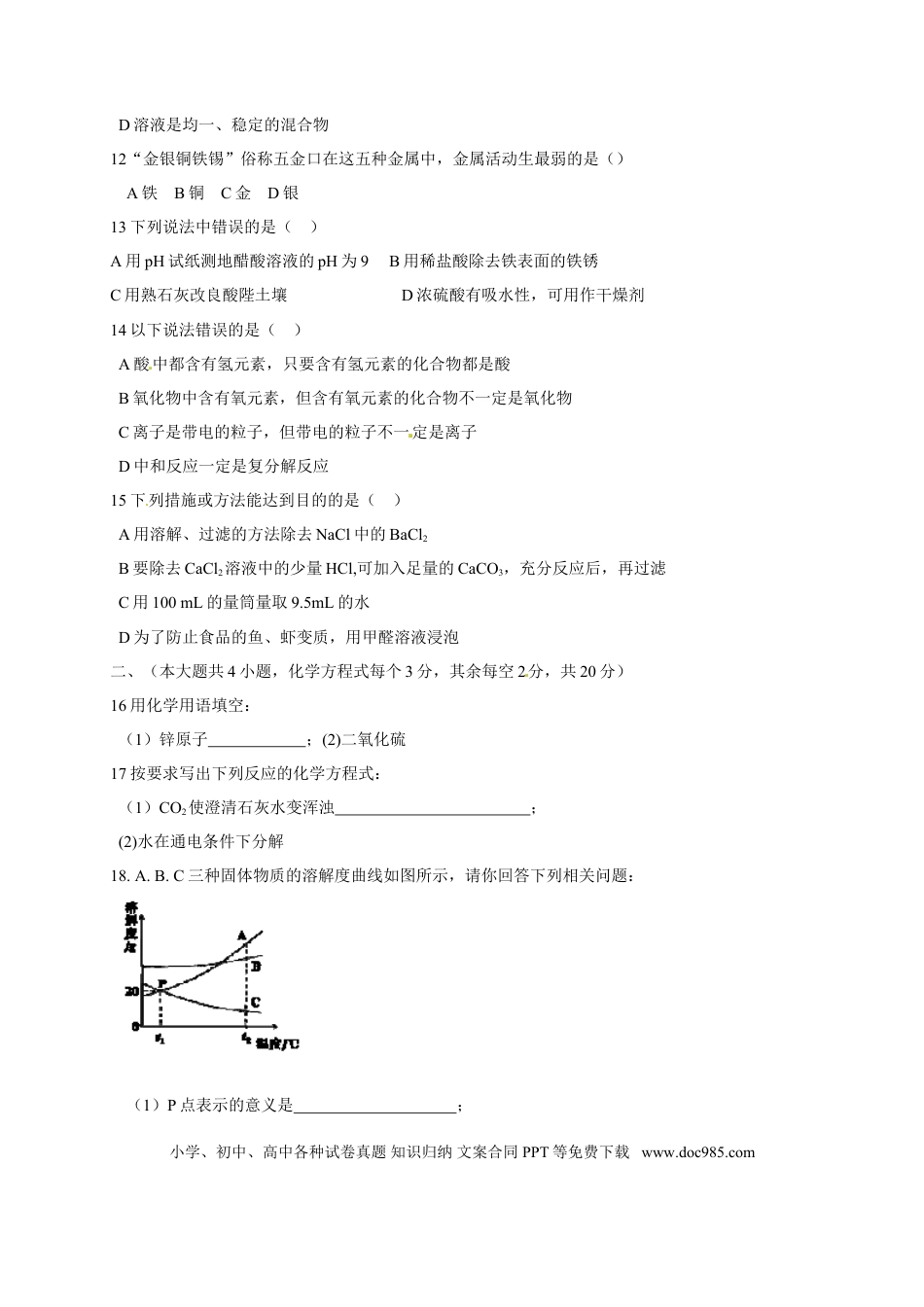 【中考历年真题】2015长沙市中考化学试题及答案.doc