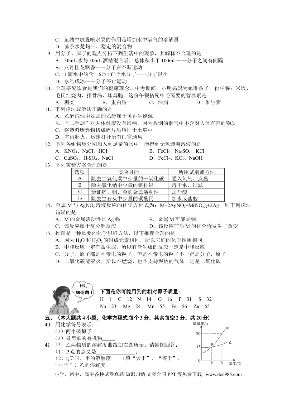 【中考历年真题】2013长沙市中考化学试题及答案.doc