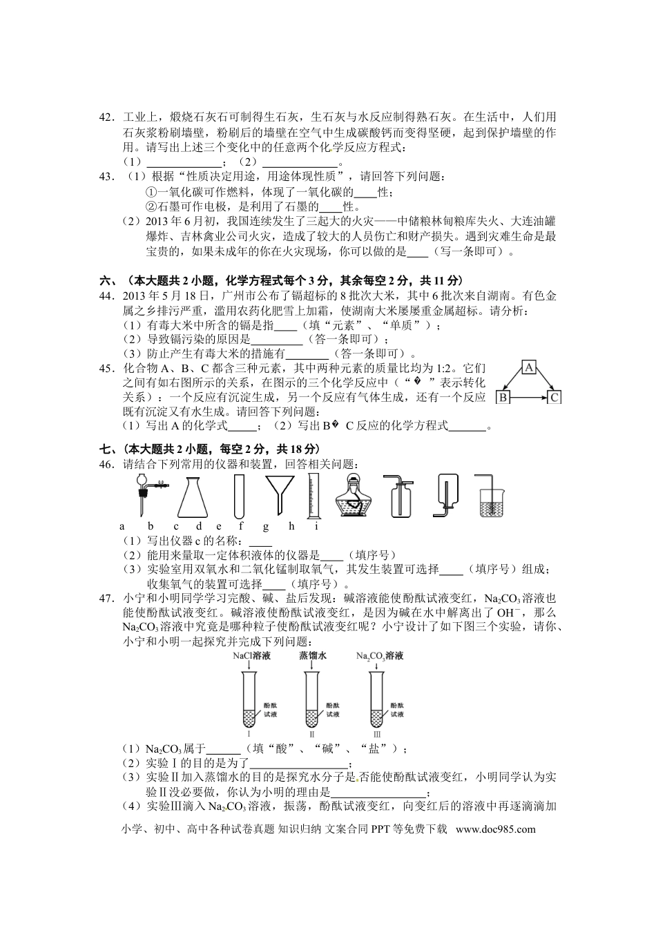 【中考历年真题】2013长沙市中考化学试题及答案.doc
