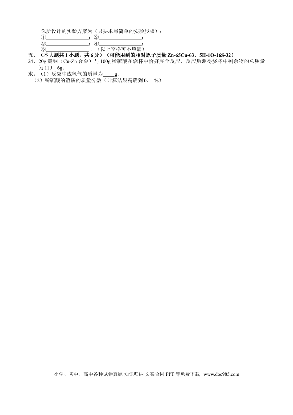 【中考历年真题】2012年长沙中考化学试题及答案.doc