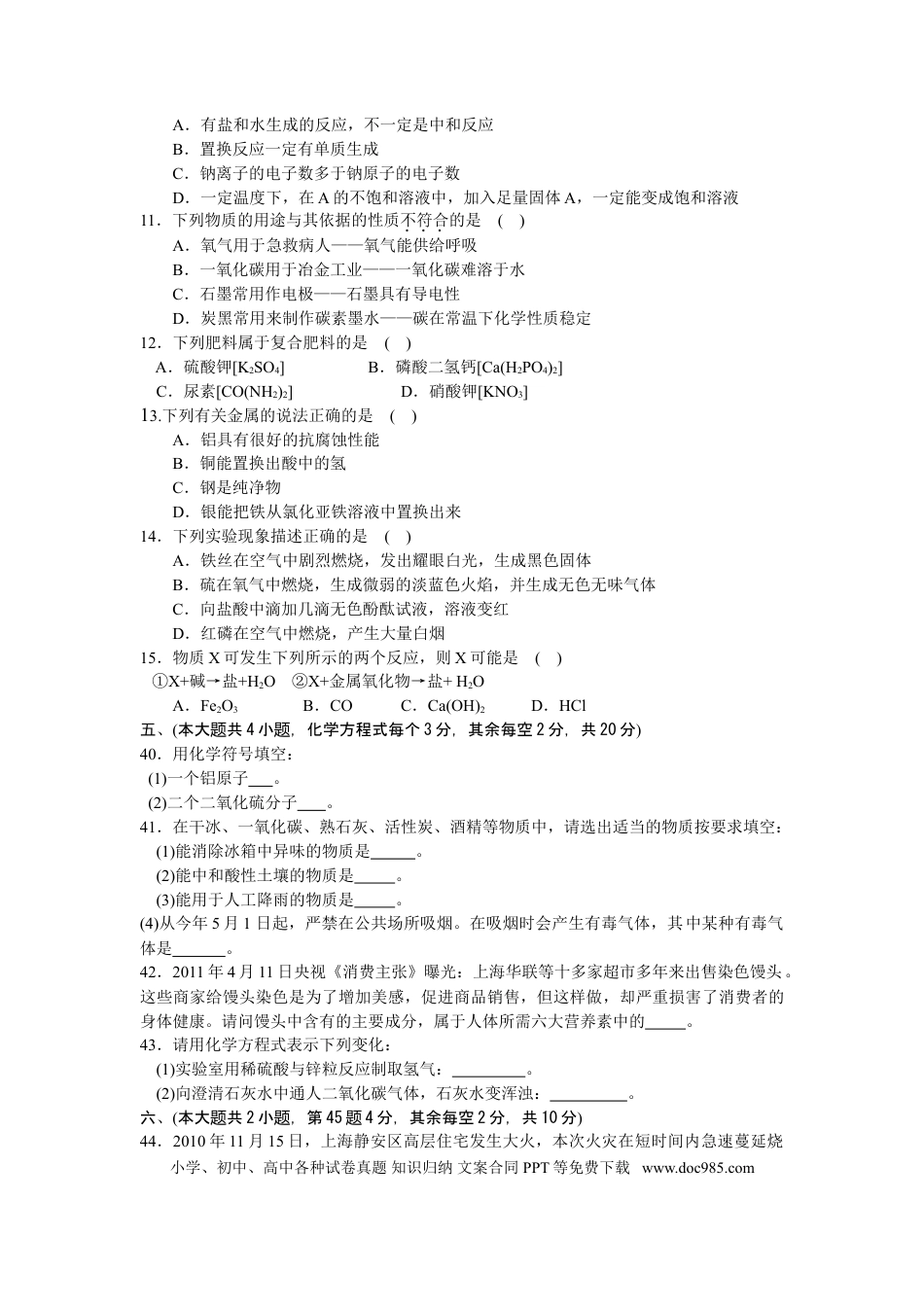 【中考历年真题】2011年长沙中考化学试题及答案.doc