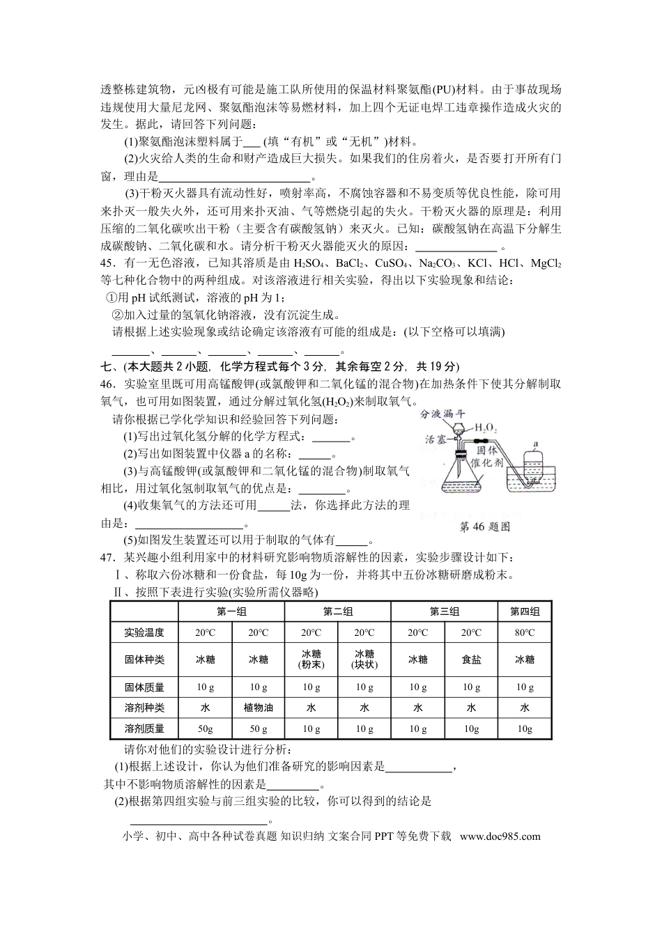 【中考历年真题】2011年长沙中考化学试题及答案.doc