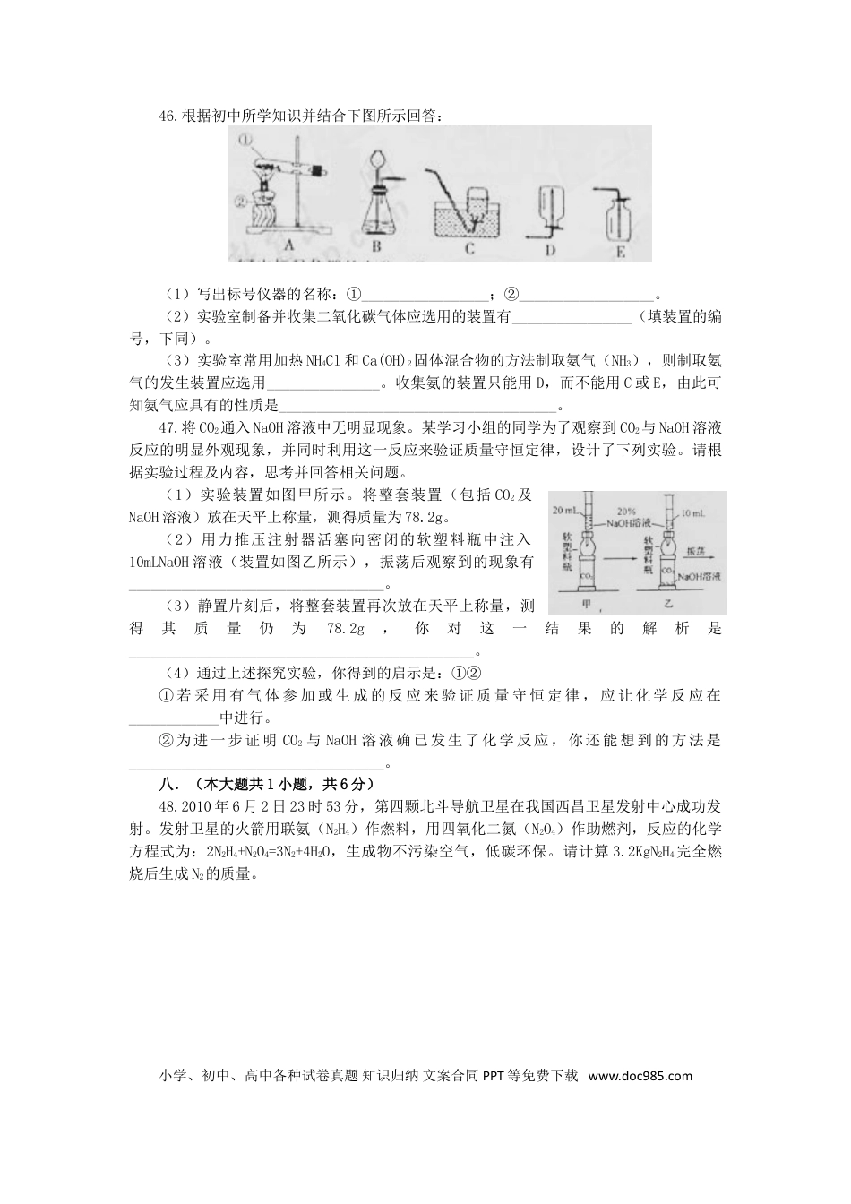 【中考历年真题】2010年长沙中考化学试题及答案.doc