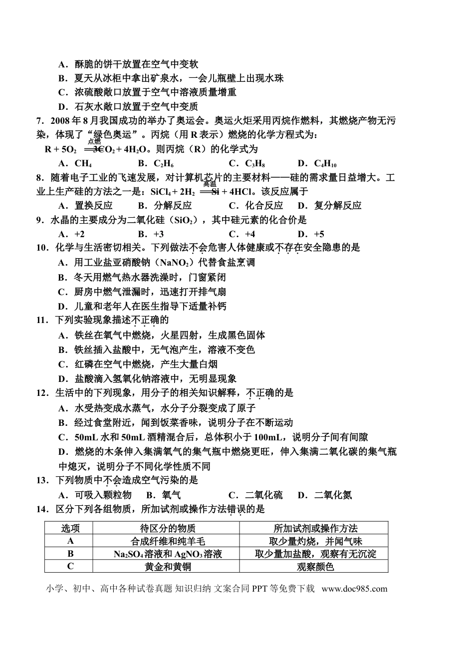 【中考历年真题】2009年长沙中考化学试题及答案.doc