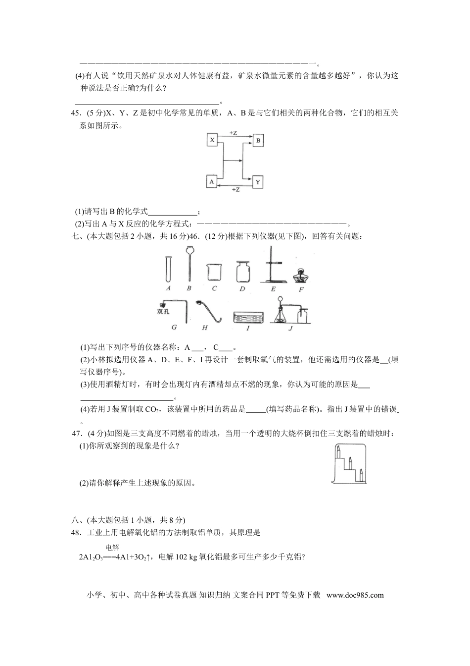 【中考历年真题】2008年长沙中考化学试题及答案.doc