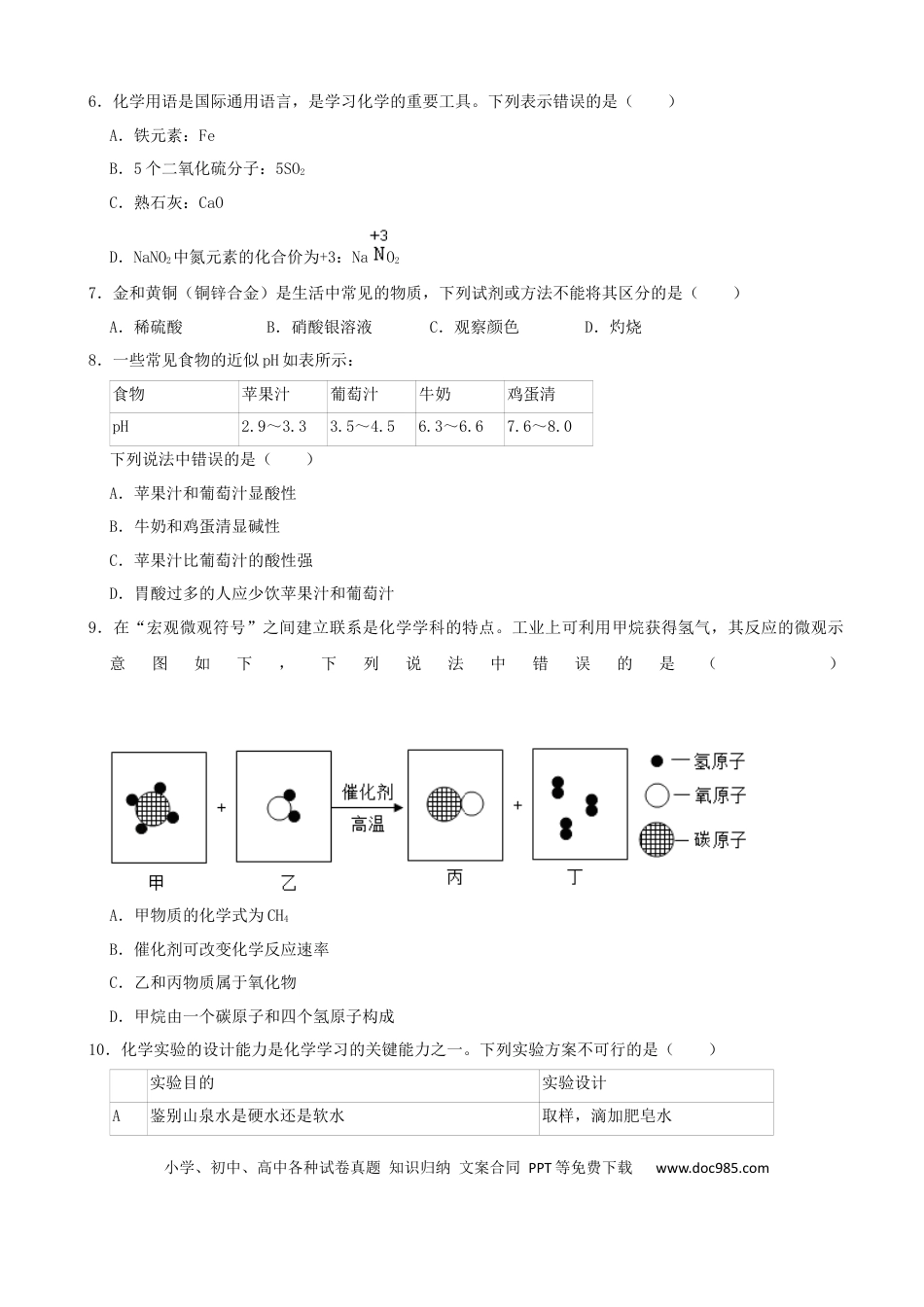 【中考历年真题】2022年湖南省张家界市中考化学真题（解析版）.docx