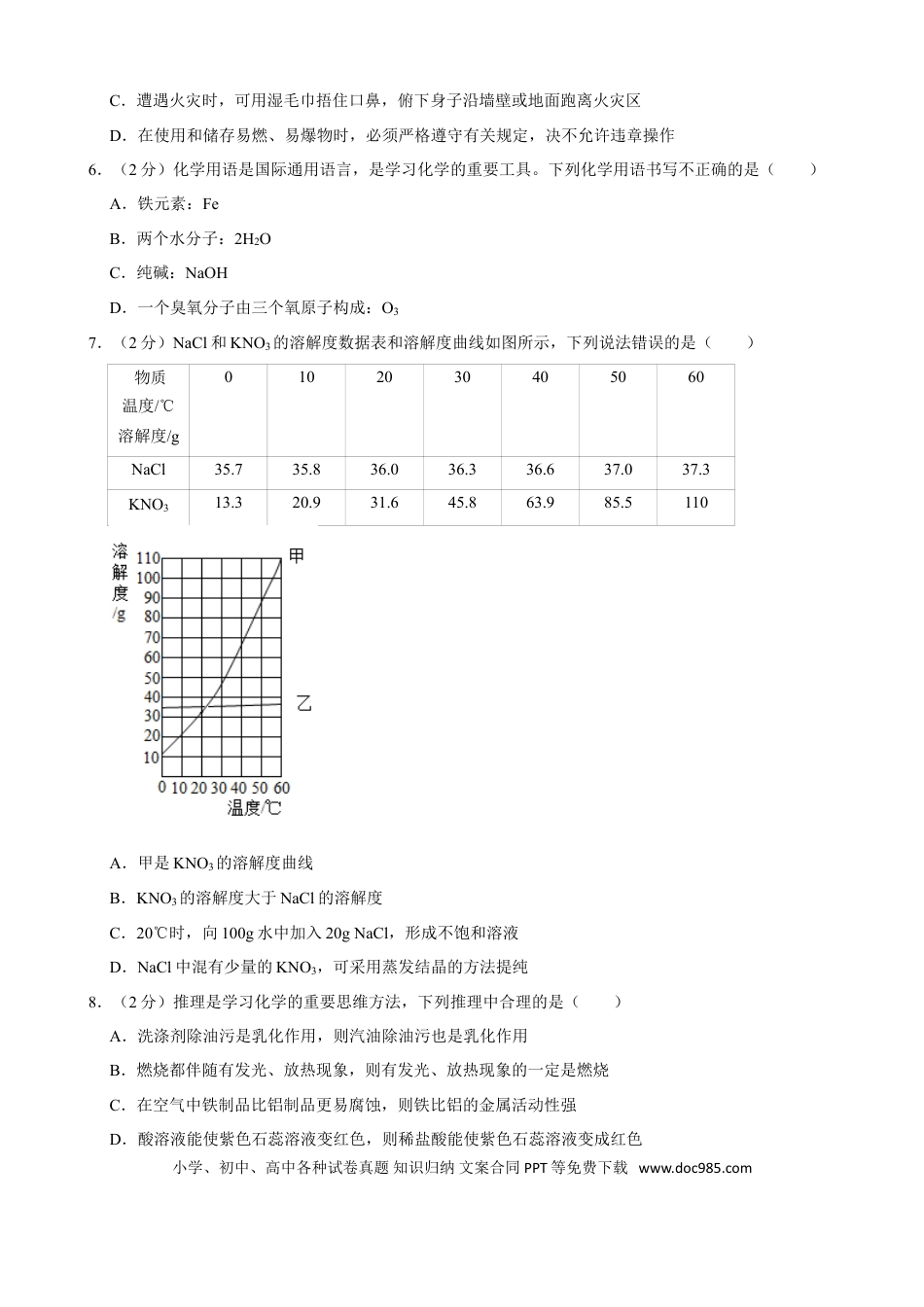 【中考历年真题】2021年湖南省张家界市中考化学真题.doc