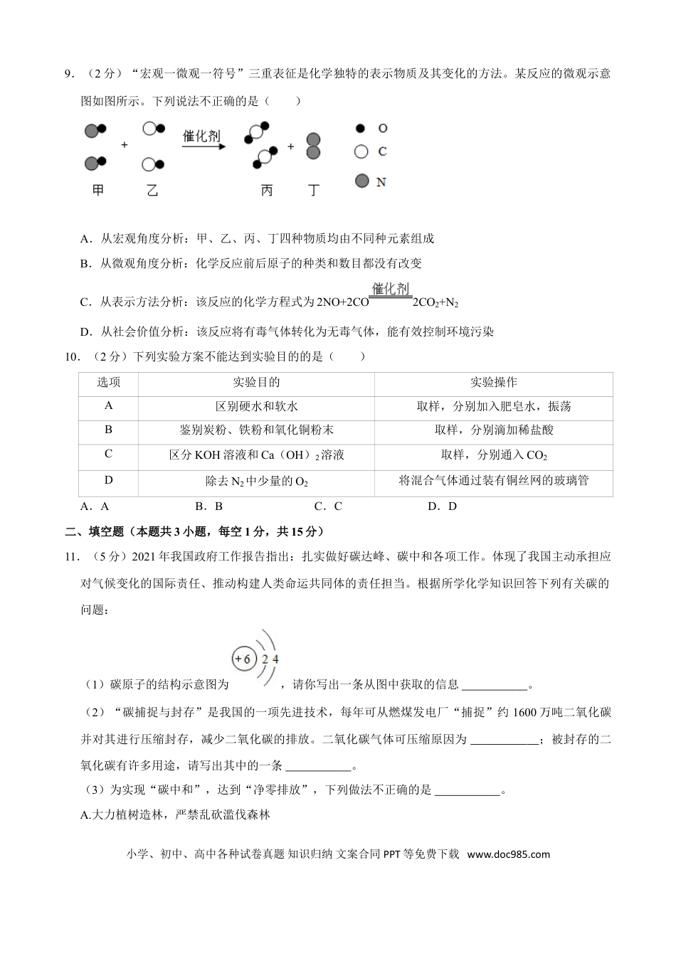 【中考历年真题】2021年湖南省张家界市中考化学真题.doc
