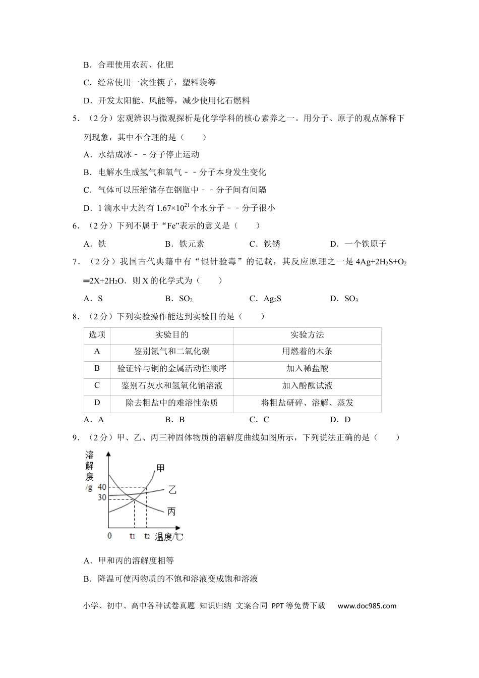 【中考历年真题】2019年湖南省张家界市中考化学试题（word版，含解析）.docx