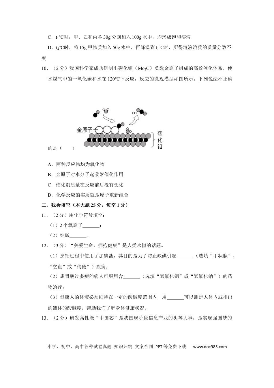 【中考历年真题】2019年湖南省张家界市中考化学试题（word版，含解析）.docx