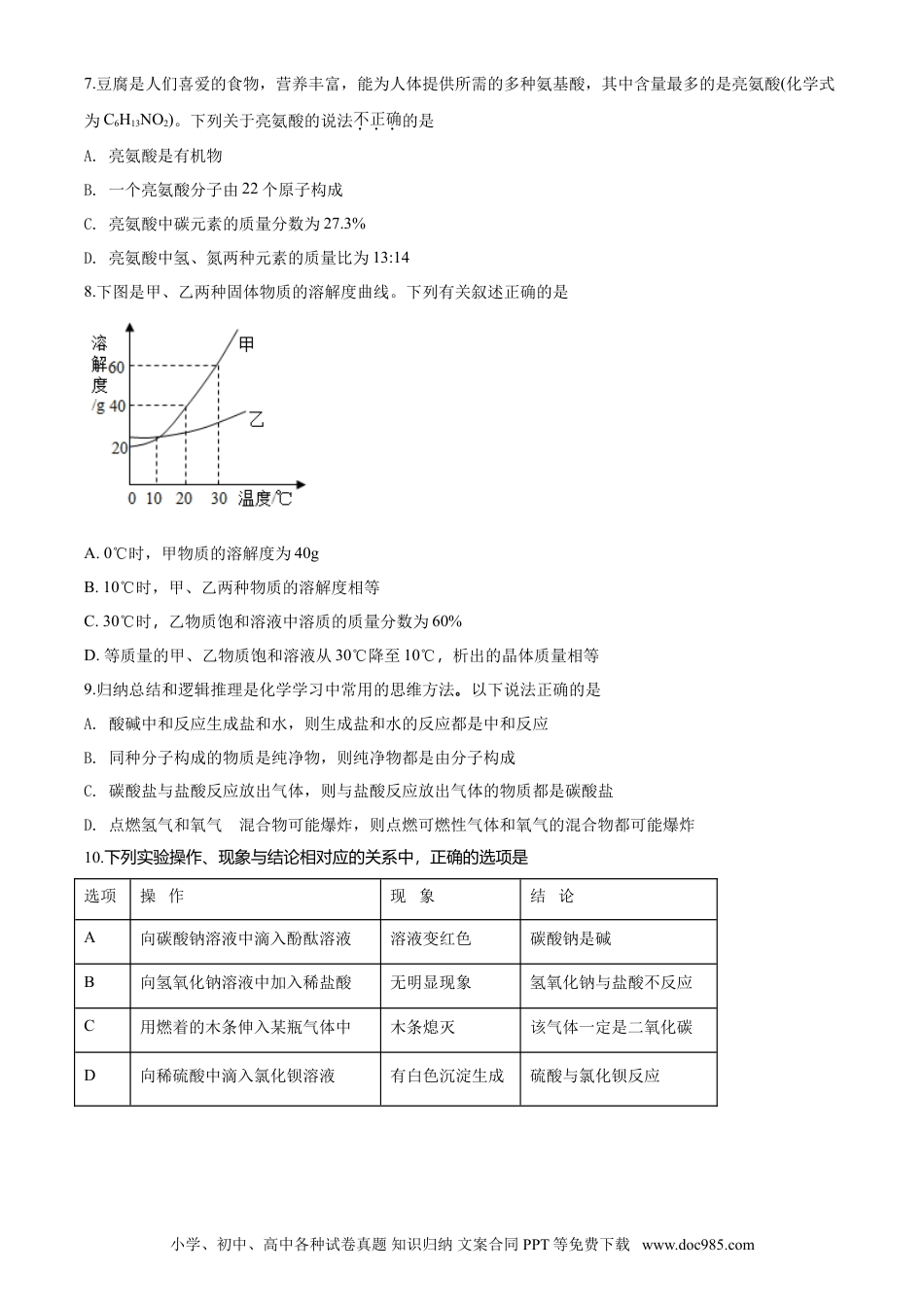 【中考历年真题】2018年湖南省张家界市中考化学试题（word版，含解析）.doc