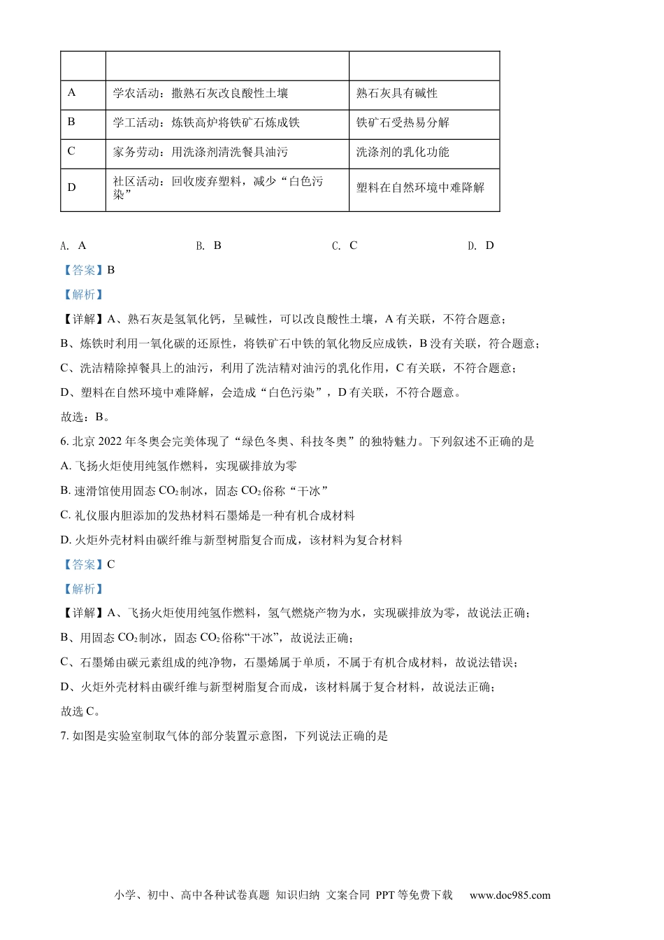 【中考历年真题】精品解析：2022年湖南省岳阳市中考化学真题（解析版）.docx