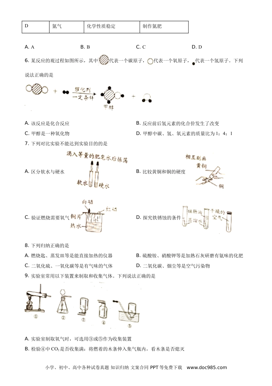 【中考历年真题】2021年湖南省岳阳市中考化学真题（原卷版）.doc