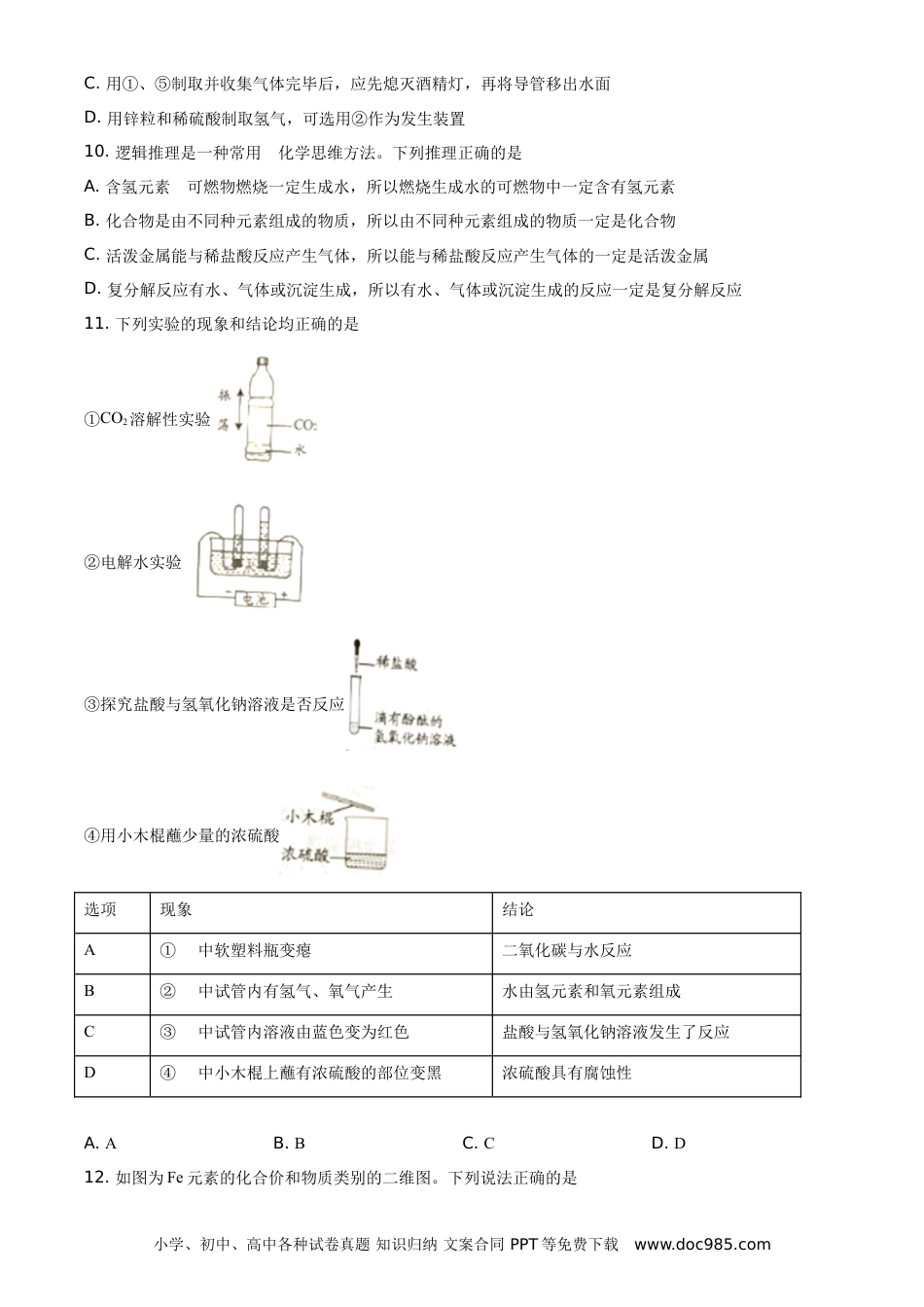 【中考历年真题】2021年湖南省岳阳市中考化学真题（原卷版）.doc