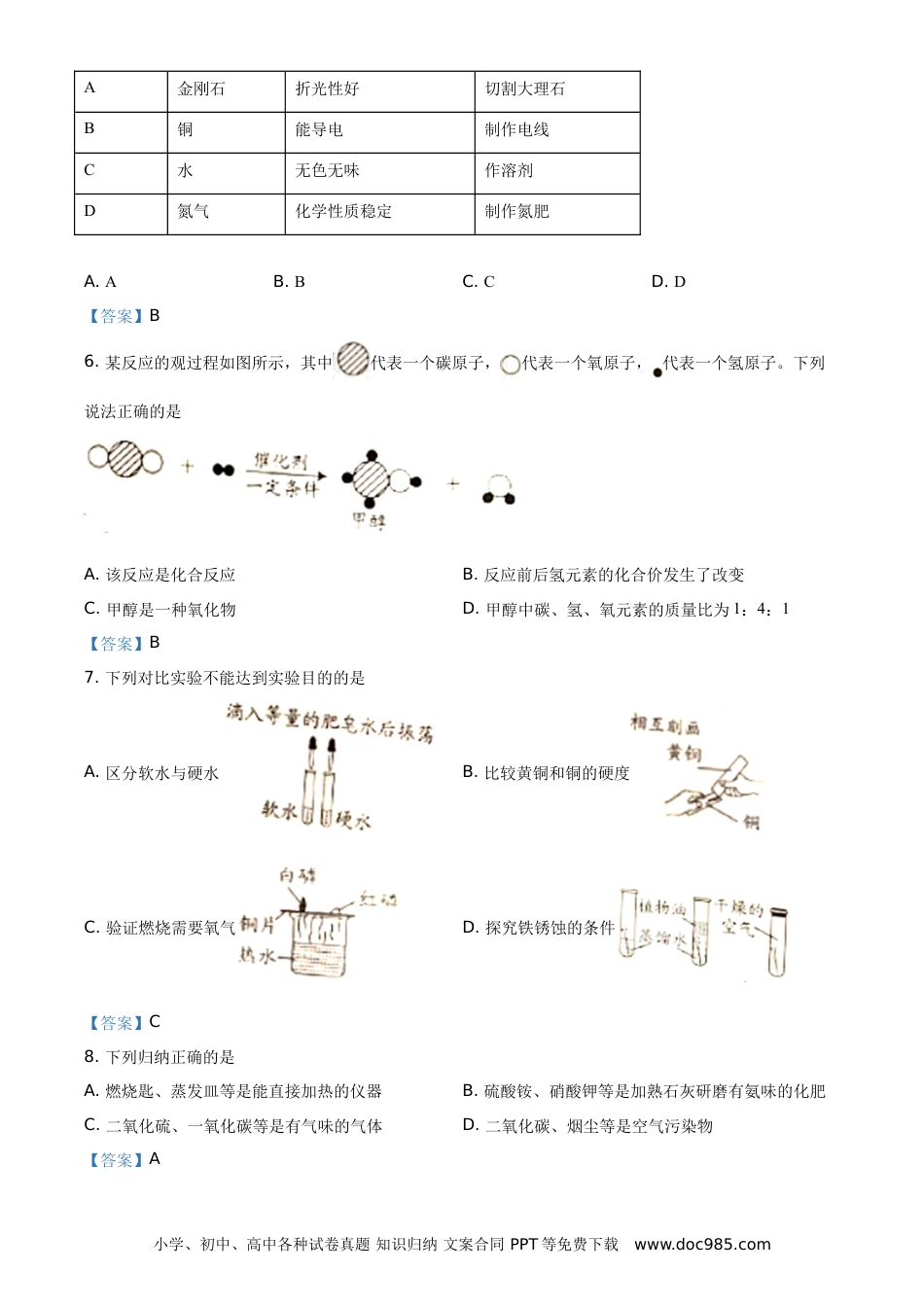 【中考历年真题】2021年湖南省岳阳市中考化学真题（答案版）.doc