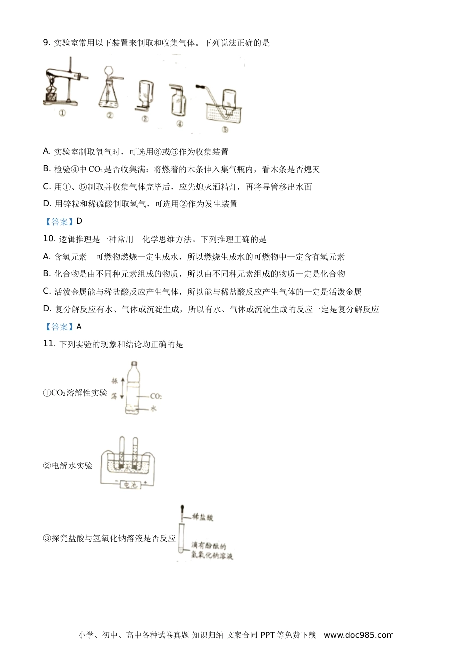 【中考历年真题】2021年湖南省岳阳市中考化学真题（答案版）.doc