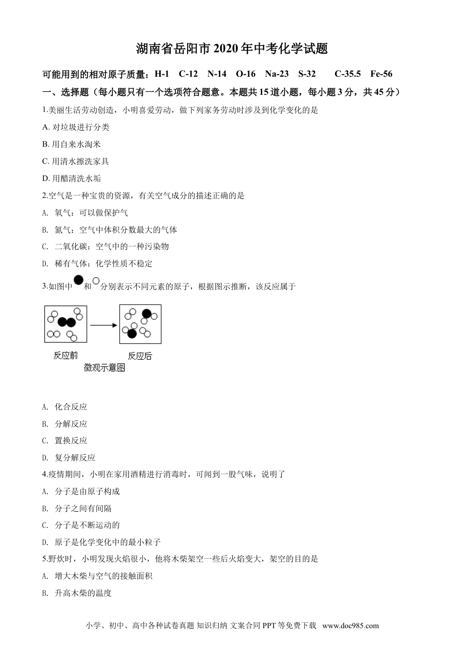 【中考历年真题】2020年湖南省岳阳市中考化学试卷（含解析版）.doc