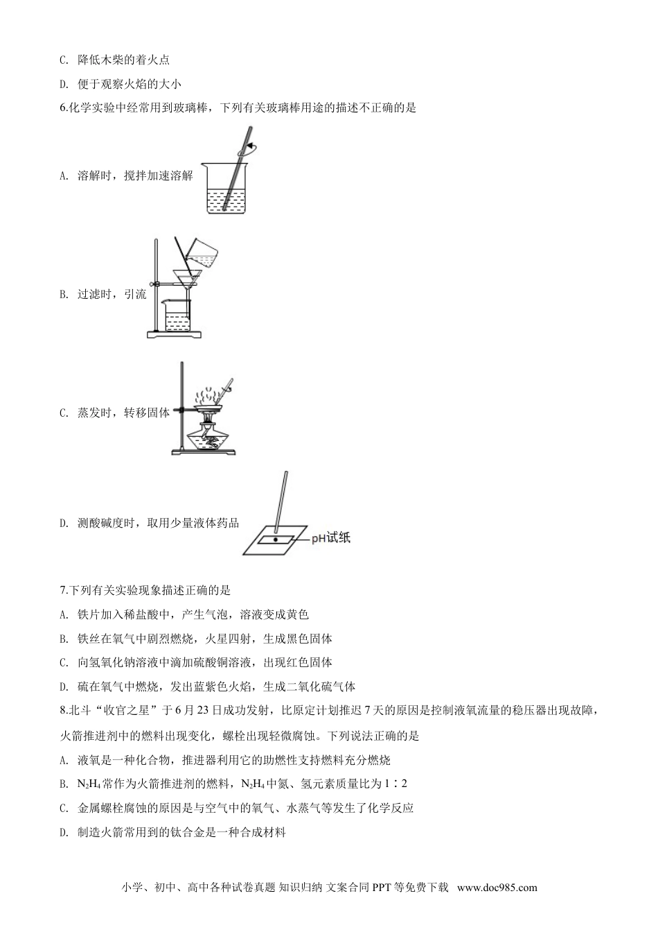 【中考历年真题】2020年湖南省岳阳市中考化学试卷（含解析版）.doc