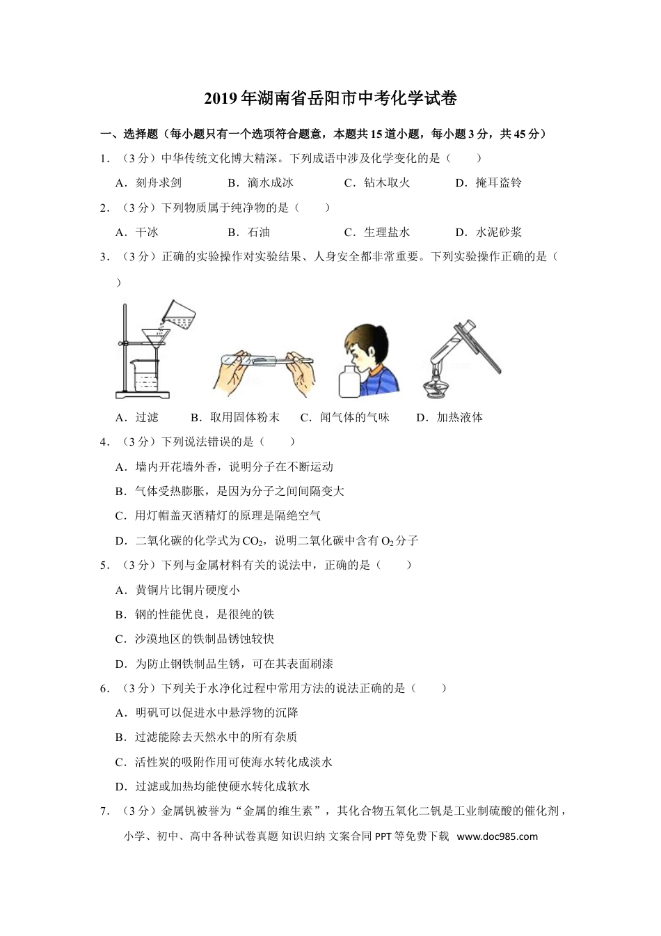【中考历年真题】2019年湖南省岳阳市中考化学试卷（含解析版）.doc