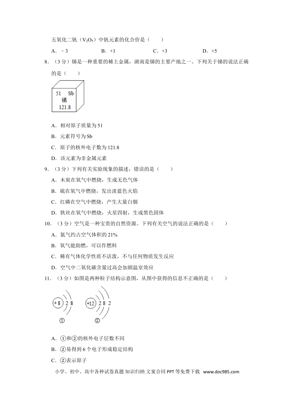 【中考历年真题】2019年湖南省岳阳市中考化学试卷（含解析版）.doc