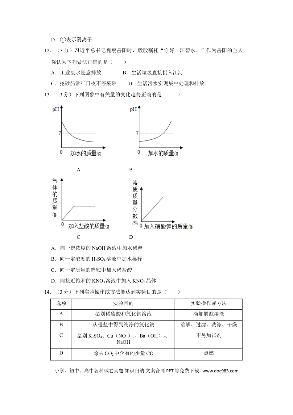 【中考历年真题】2019年湖南省岳阳市中考化学试卷（含解析版）.doc