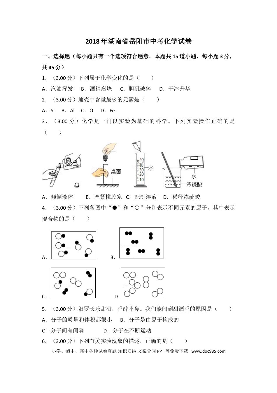 【中考历年真题】2018年湖南省岳阳市中考化学试卷（含解析版）.doc