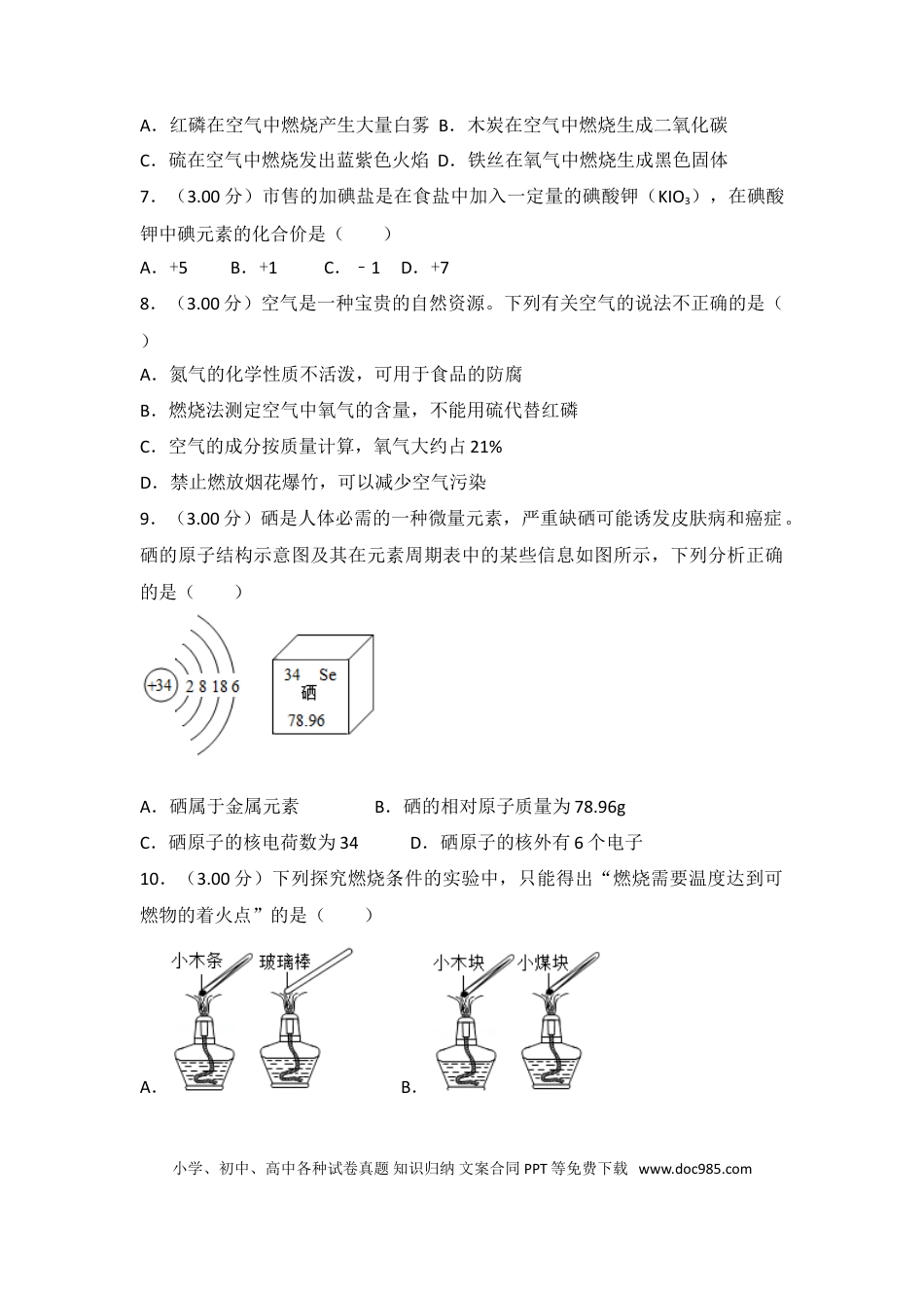 【中考历年真题】2018年湖南省岳阳市中考化学试卷（含解析版）.doc