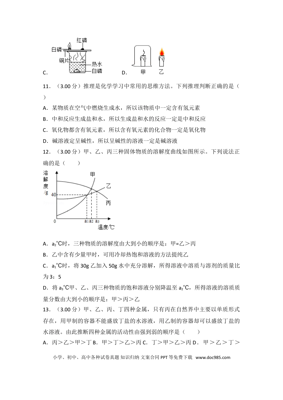 【中考历年真题】2018年湖南省岳阳市中考化学试卷（含解析版）.doc