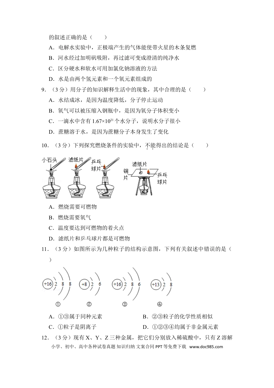 【中考历年真题】2017年湖南省岳阳市中考化学试卷（含解析版）.doc