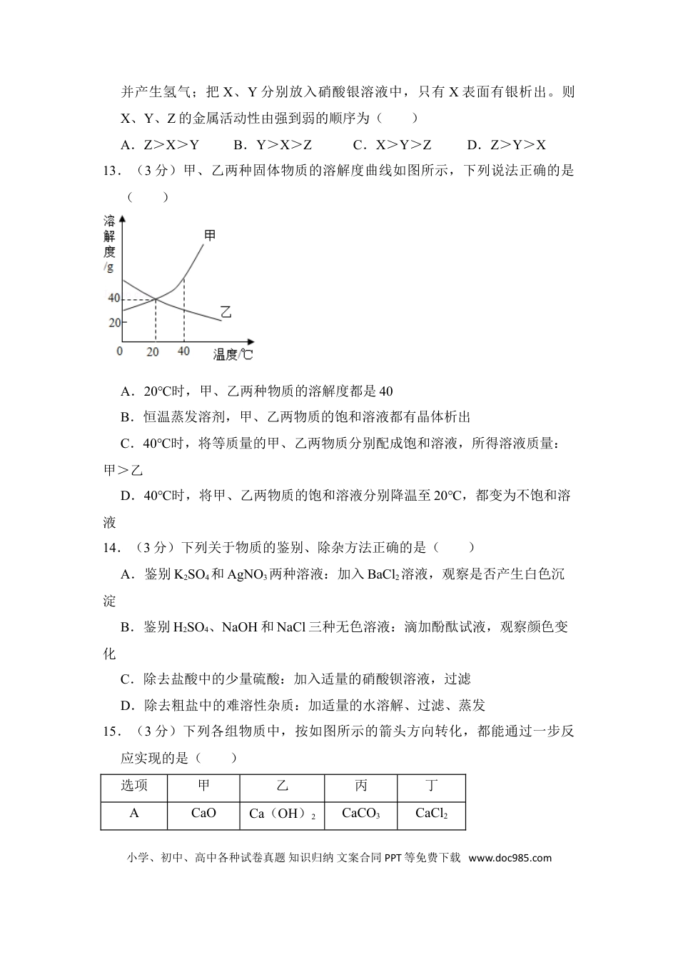 【中考历年真题】2017年湖南省岳阳市中考化学试卷（含解析版）.doc