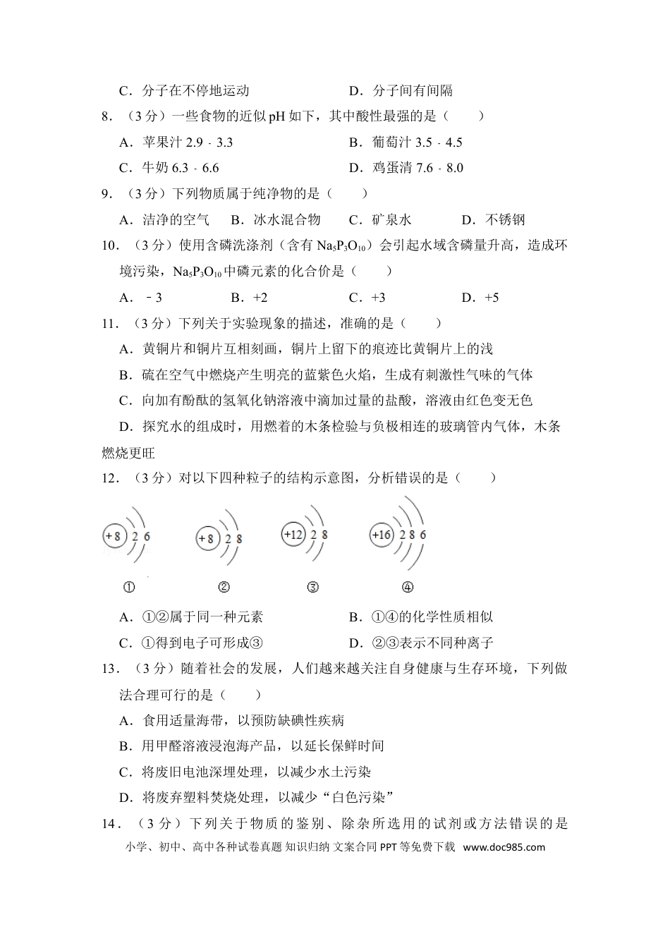 【中考历年真题】2016年湖南省岳阳市中考化学试卷（含解析版）.doc