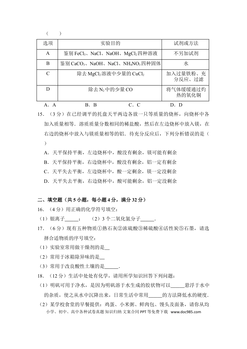【中考历年真题】2016年湖南省岳阳市中考化学试卷（含解析版）.doc
