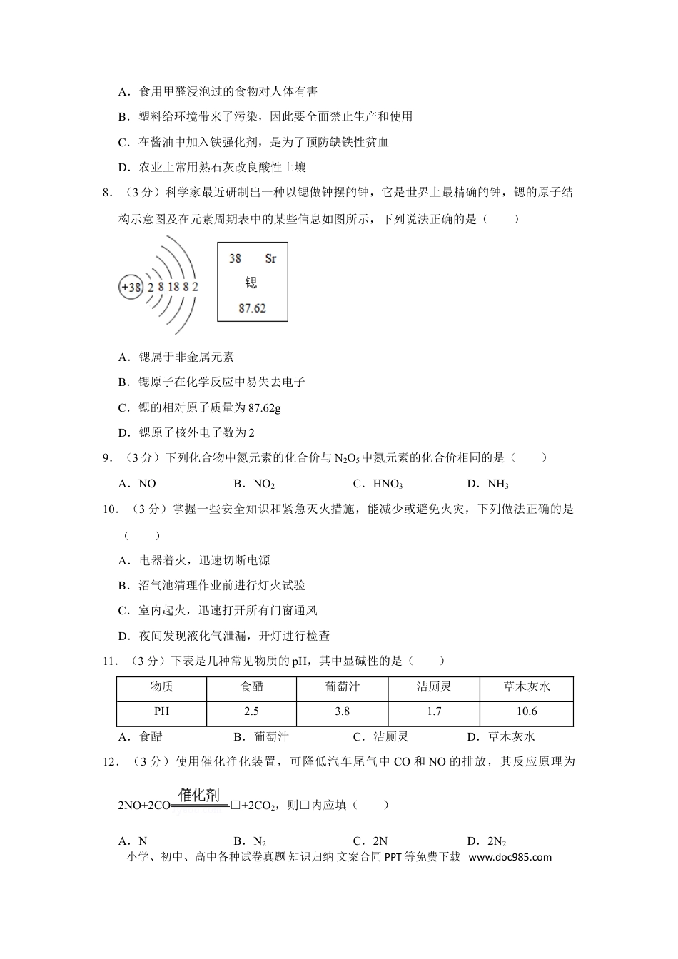 【中考历年真题】2015年湖南省岳阳市中考化学试卷（含解析版）.doc