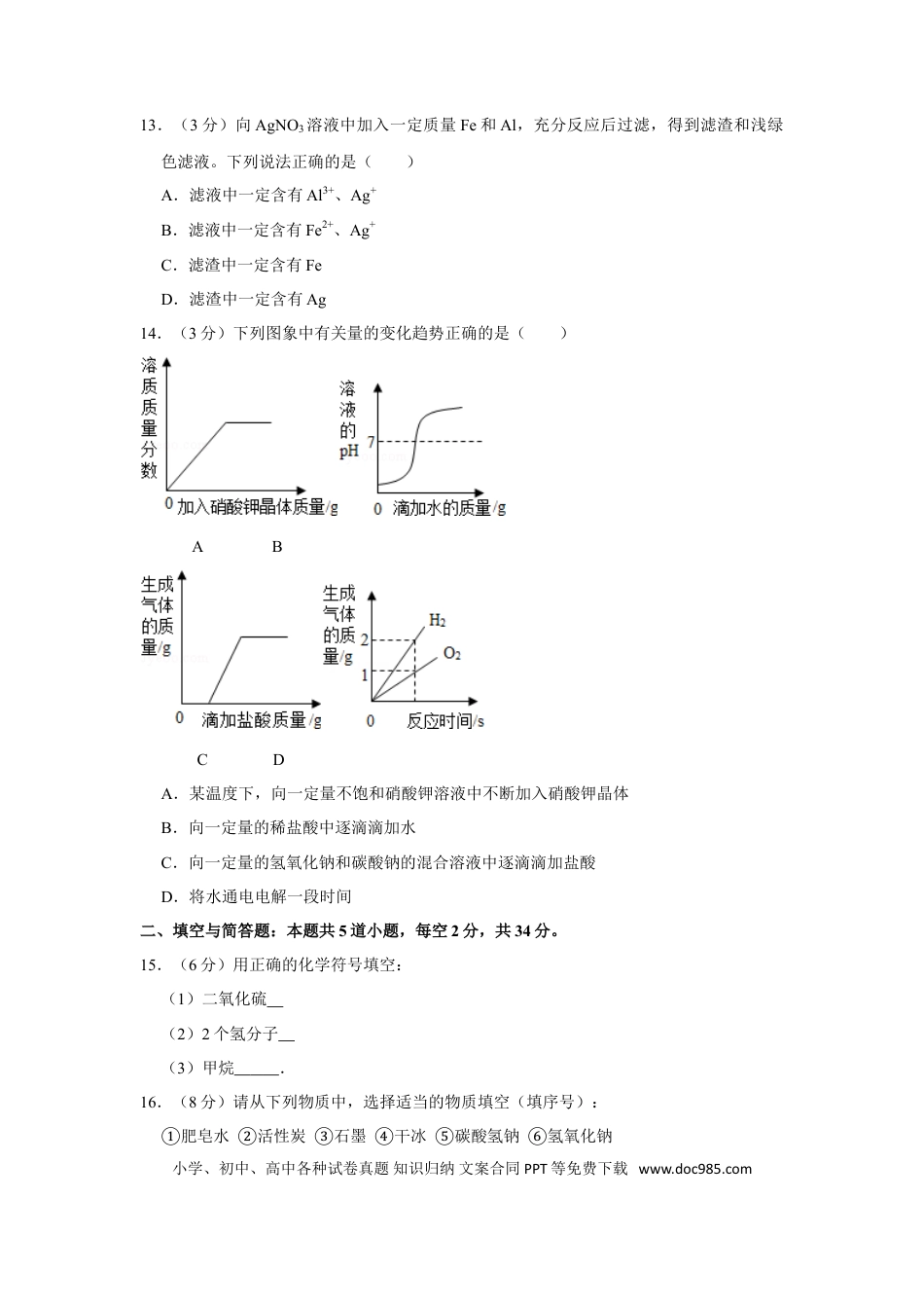 【中考历年真题】2015年湖南省岳阳市中考化学试卷（含解析版）.doc