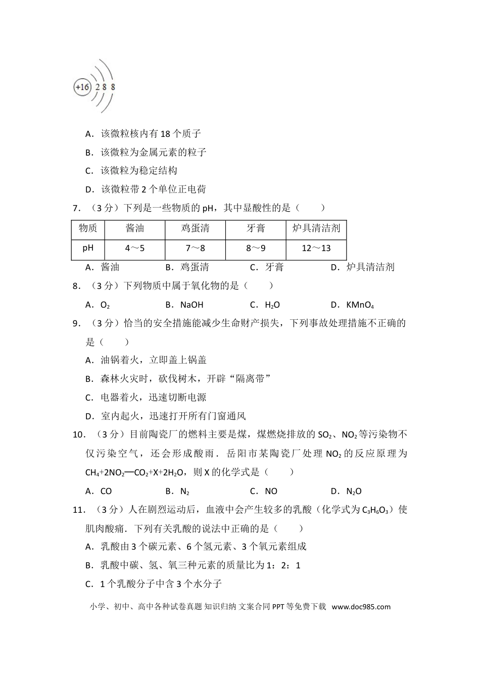 【中考历年真题】2014年湖南省岳阳市中考化学试卷（含解析版）.doc