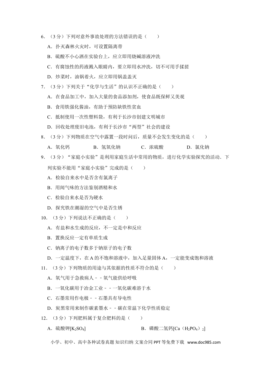 【中考历年真题】2013年湖南省岳阳市中考化学试卷（含解析版）.doc