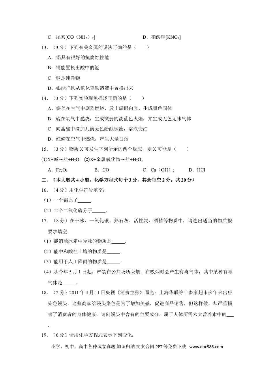 【中考历年真题】2013年湖南省岳阳市中考化学试卷（含解析版）.doc