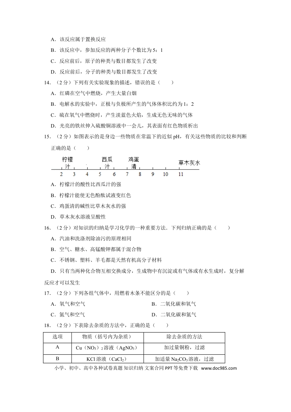 【中考历年真题】2012年湖南省岳阳市中考化学试卷（含解析版）.doc