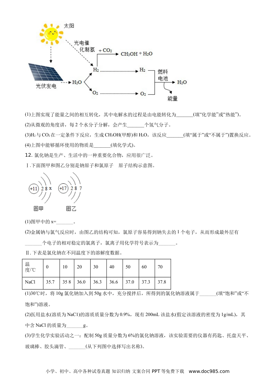 【中考历年真题】精品解析：湖南省永州市2021年中考化学试题（原卷版）.doc