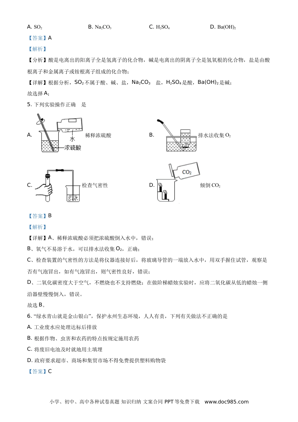 【中考历年真题】精品解析：湖南省永州市2021年中考化学试题（解析版）.doc