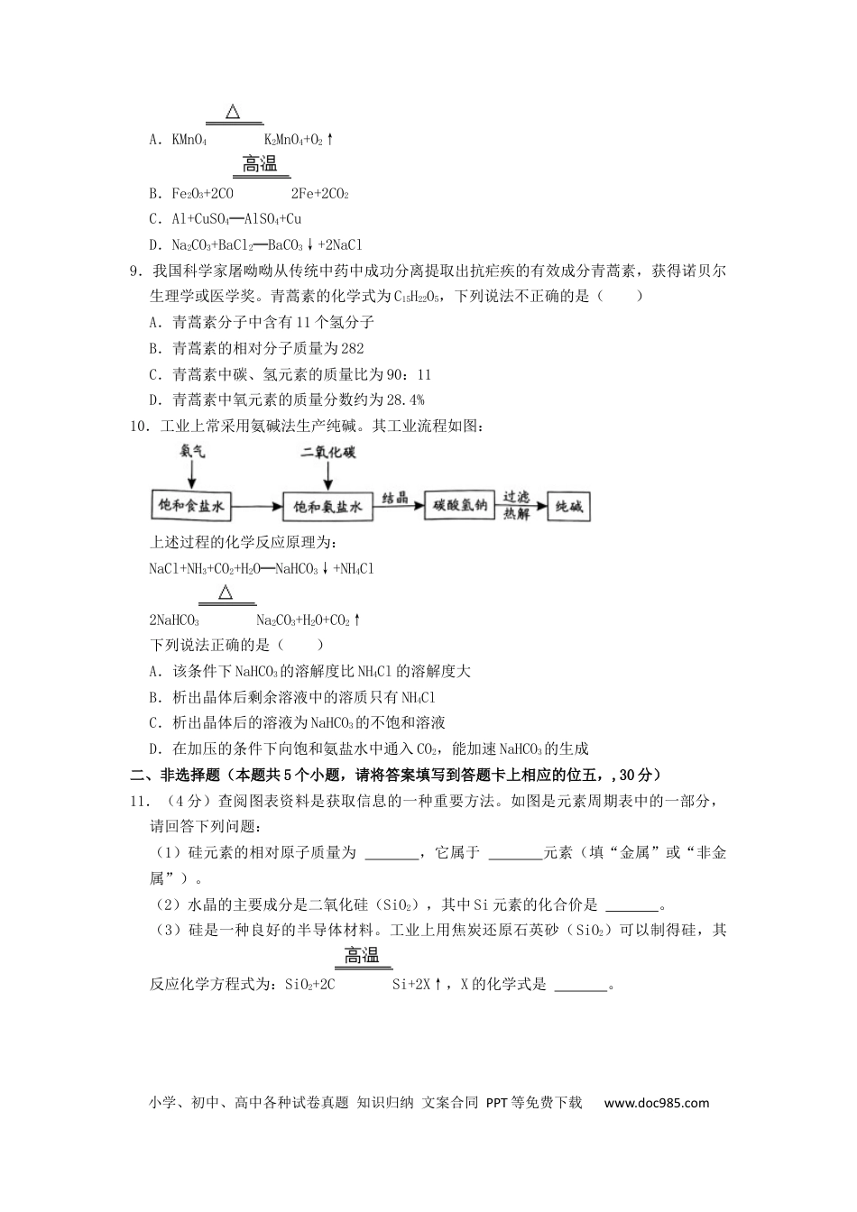 【中考历年真题】2022年湖南省永州市中考化学真题（原卷版）.docx